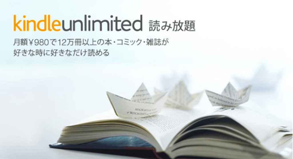 本読み放題】Kindle Unlimitedのここがいい！初日から使いまくって分かったことまとめ｜アイテムハックな暮らし方