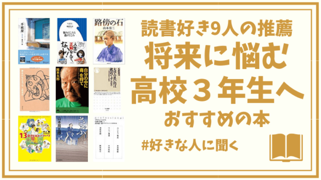 中学生の読書感想文におすすめな本 選び方のコツを読書好き15人に教えてもらいました アイテムハックな暮らし方